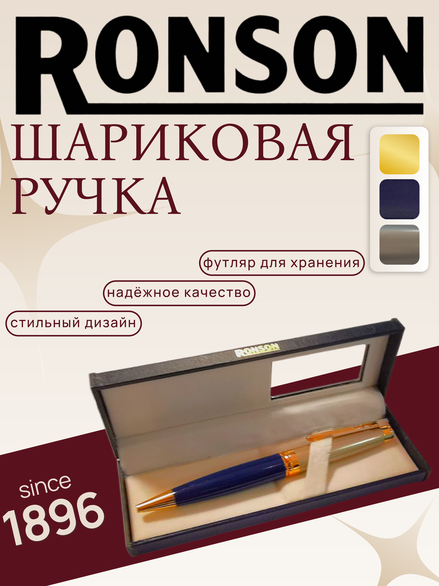 Шариковая ручка RONSON RTP 10043A с футляром Высококачественная конструкция от проверенного бренда