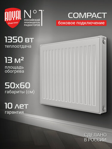 Изображение товара Радиатор панельный Royal Thermo COMPACT C22-500-600 RAL9016, боковое подключение