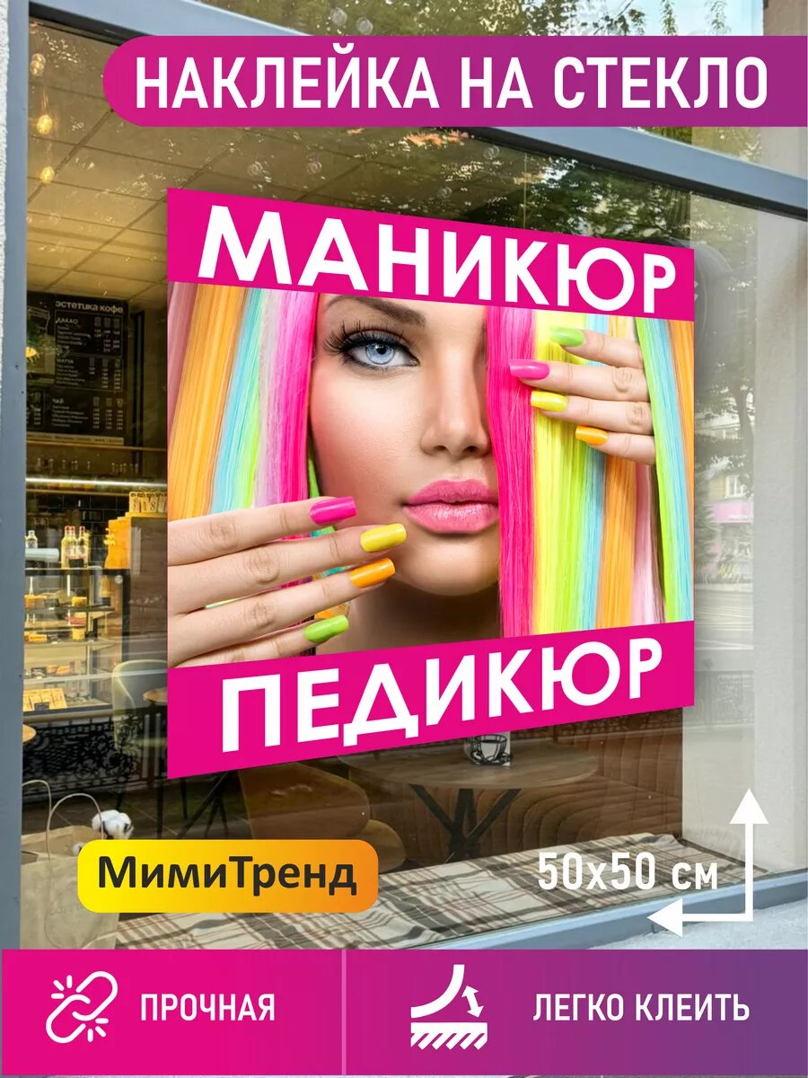 Наклейка маникюр и педикюр