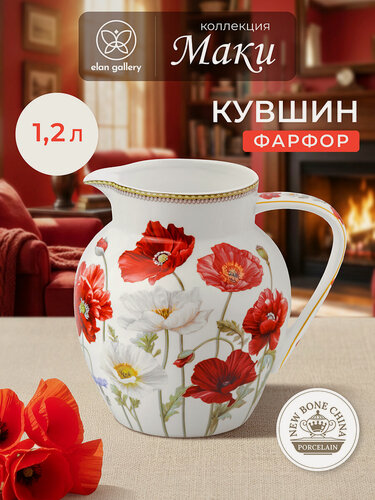 Изображение товара Кувшин 1,2 л 16х13х15,5 см Elan Gallery Маки фарфоровый для воды без крышки