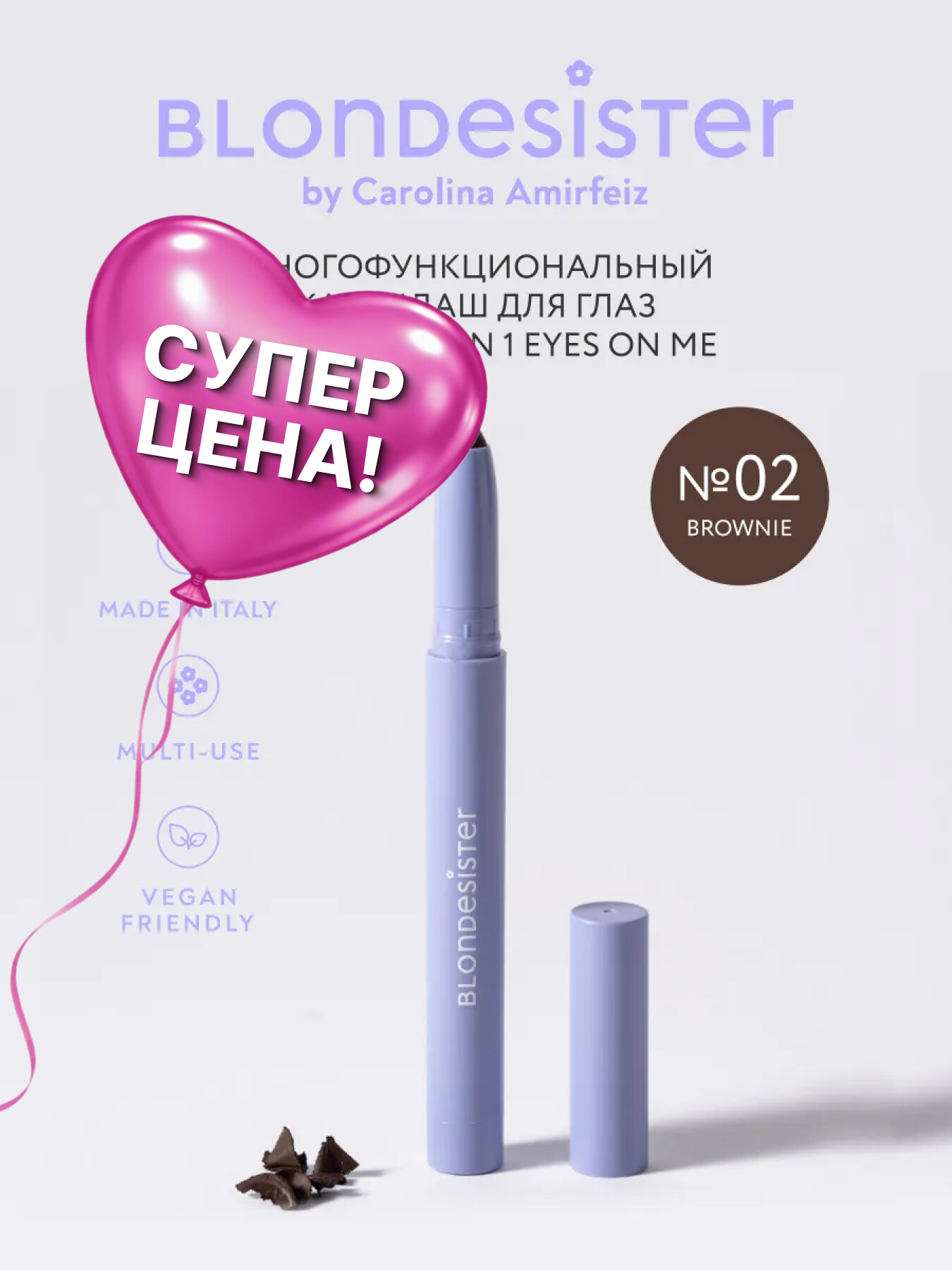 Карандаш для глаз тон 02 brownie BLONDESISTER EYES ON ME многофункциональный 3 в 1, подводка для глаз