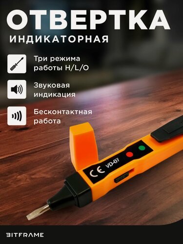 Изображение товара Отвертка-тестер, индикатор напряжения 220 В, звуковая индикация, поиск скрытой проводки, желтая