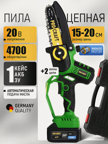 Изображение товара Пила аккумуляторная цепная PKA32Li PROCRAFT 20В 6"/8" (2 Шины+ 2 Цепи)(АКБ 4Ач+ЗУ) бесщеточная, с кейсом