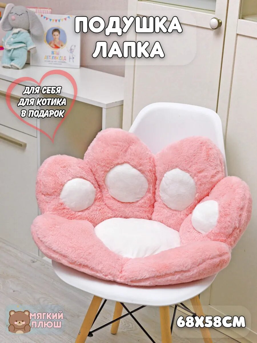 Подушка декоративная для сна Обнимашка Сидушка на стул Лапка розовая