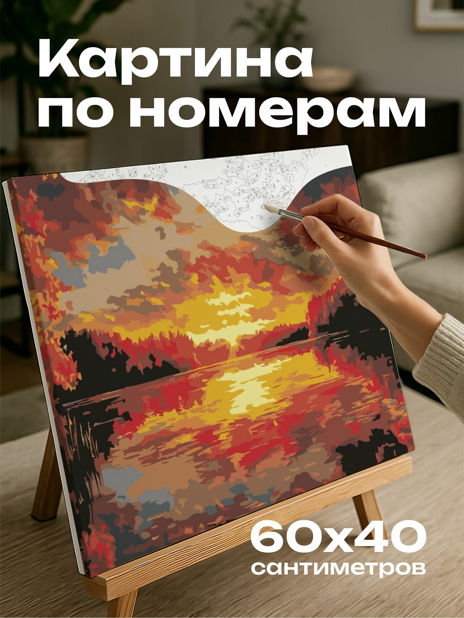 Картина по номерам 60x40 см, закат, озеро, осенняя листва, отражение, краски неба, иллюзия, фейерверк, вода, оттенки