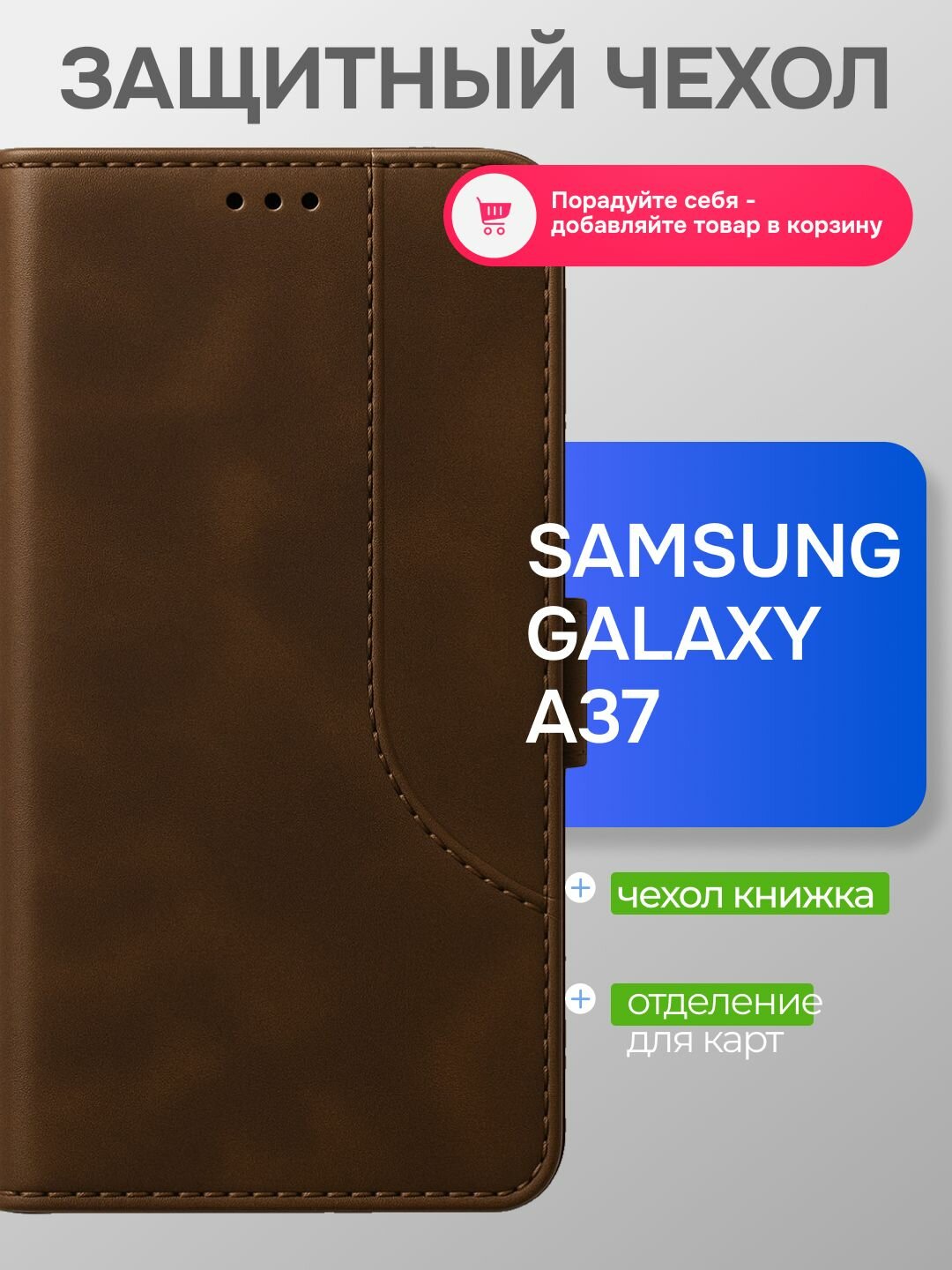 Чехол-книжка с визитницей и подставкой для Samsung Galaxy A37 коричневый