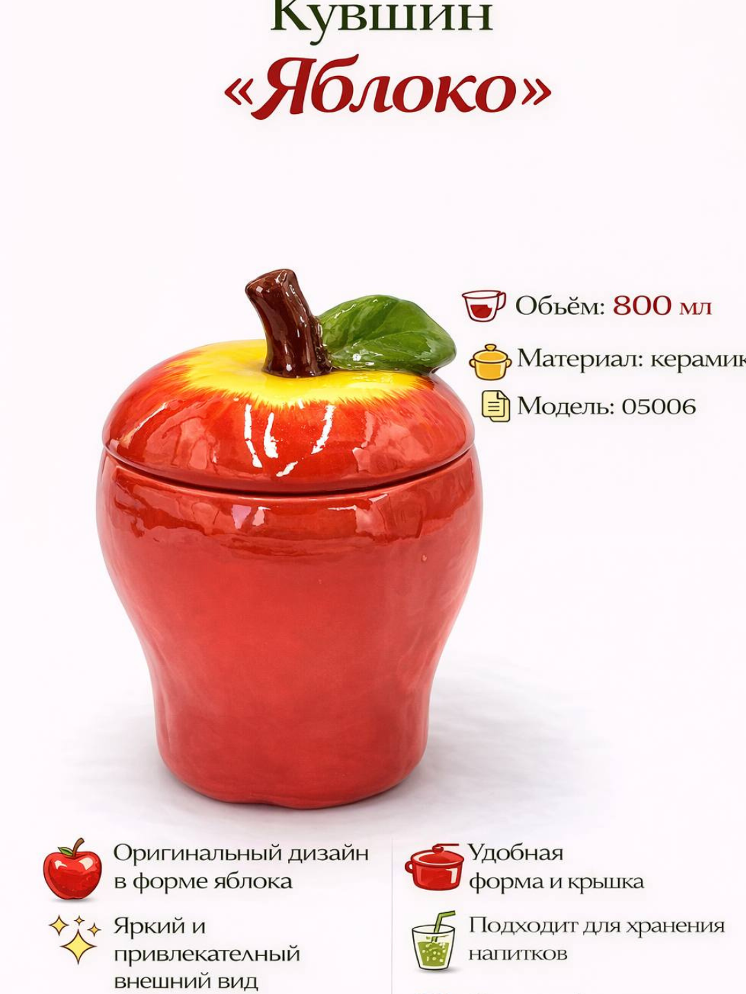 Кувшин GOLD "HAPPY KITCHEN", керамический, в форме яблоко, 800мл