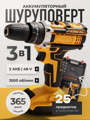 Изображение товара Шуруповерт-Дрель с ударом, 48В, мощный двигатель, 2 скороси, 2АКБ, кейс, жёлтый