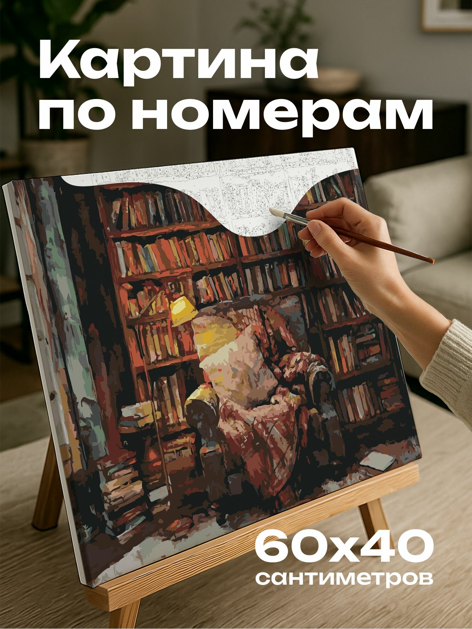 Картина по номерам 60x40 см, Уютный уголок, красочные книги, теплое освещение, мягкое кресло, полки, смешанная техника