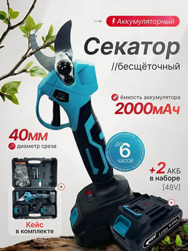 Изображение товара Секатор аккумуляторный садовый 2АКБ, электросекатор сучкорез ручной для сада, кейс для хранения