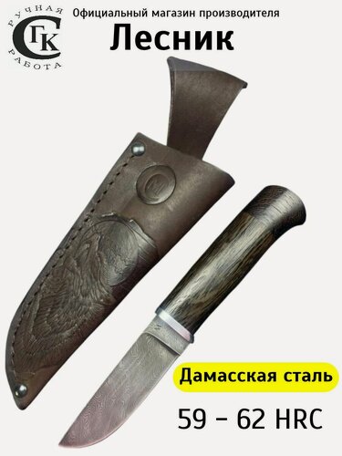 Изображение товара Нож из дамасской стали Лесник, рукоять венге Мастерская Сёмина, ножны из натуральной кожи. Официальный магазин производителя, Мастерская Семина