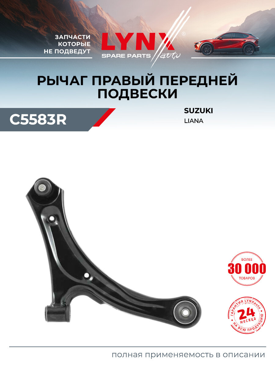 Рычаг подвески нижний передний правый для SUZUKI LIANA, WAGON R / LYNXauto C5583R