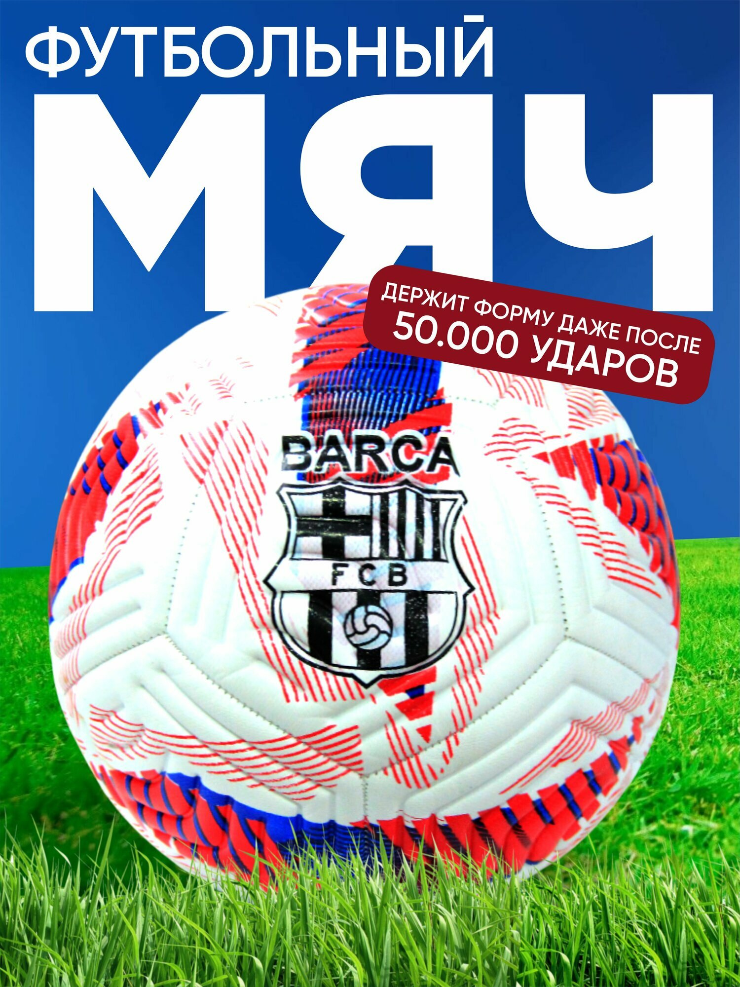 Футбольный мяч эко кожа размер 5 отличный мяч для игр футбол