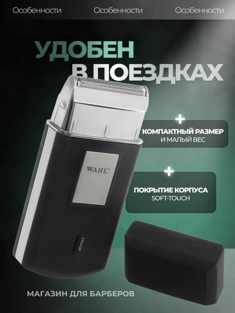 Wahl Электробритва Mobile Travel Shaver 3615-0471, черный — фото 1