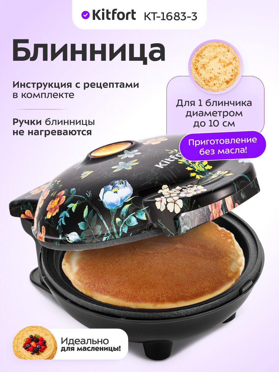 Блинница Kitfort КТ-1683-3 черный