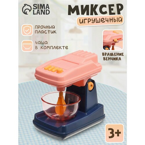 Игровой миксер Сима-ленд для девочек пластик синийрозовый 14 см 586₽