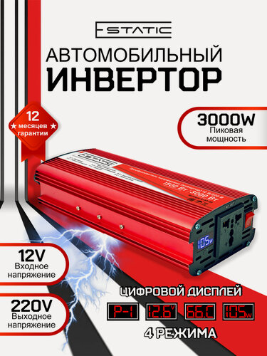 Изображение товара Инвертор автомобильный 12-220 В, тм E-Static, 3000 Вт (постоянная нагрузка до 1500 Вт), цифровой дисплей