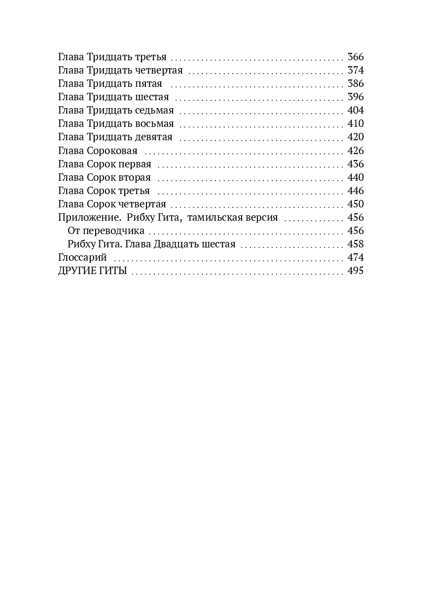 Рибху Гита — фото 1