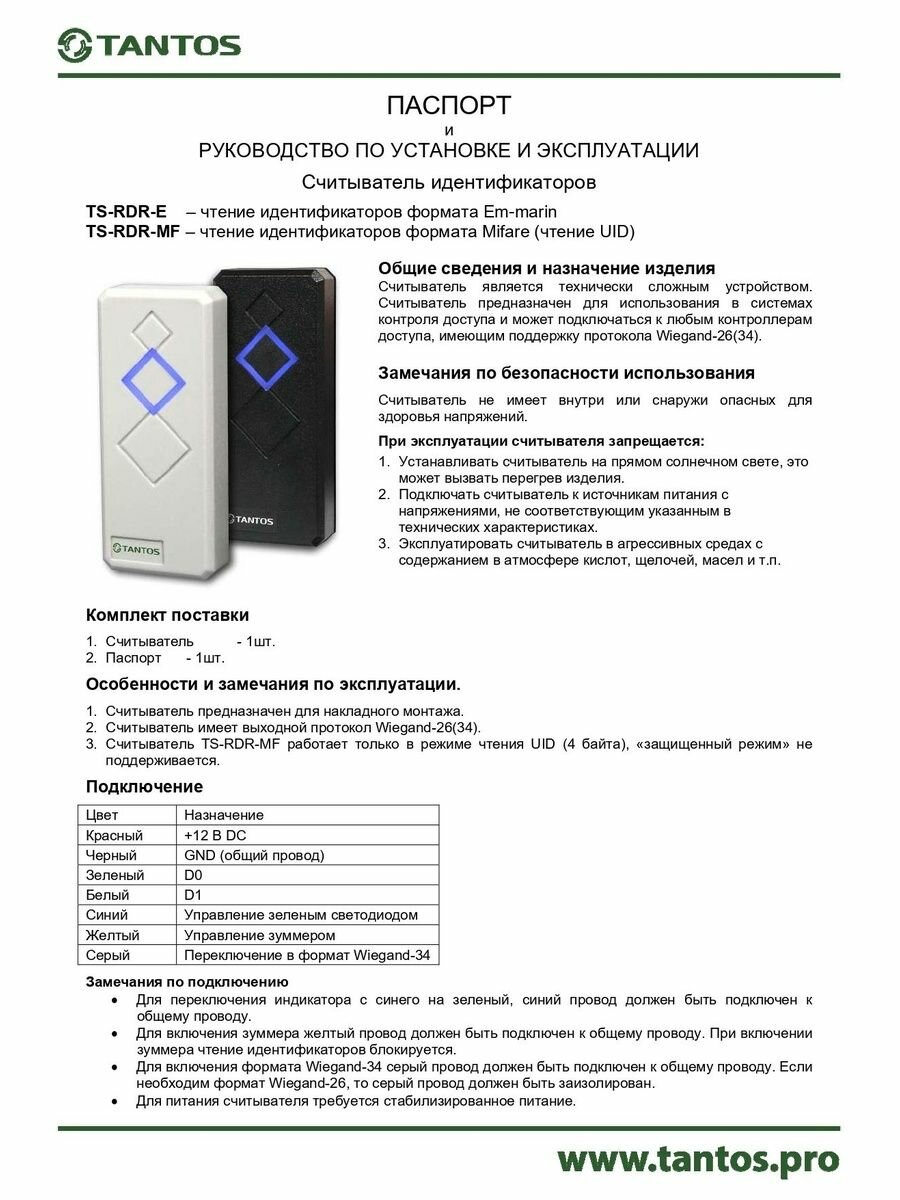 Считыватель TS-RDR-E White — фото 1