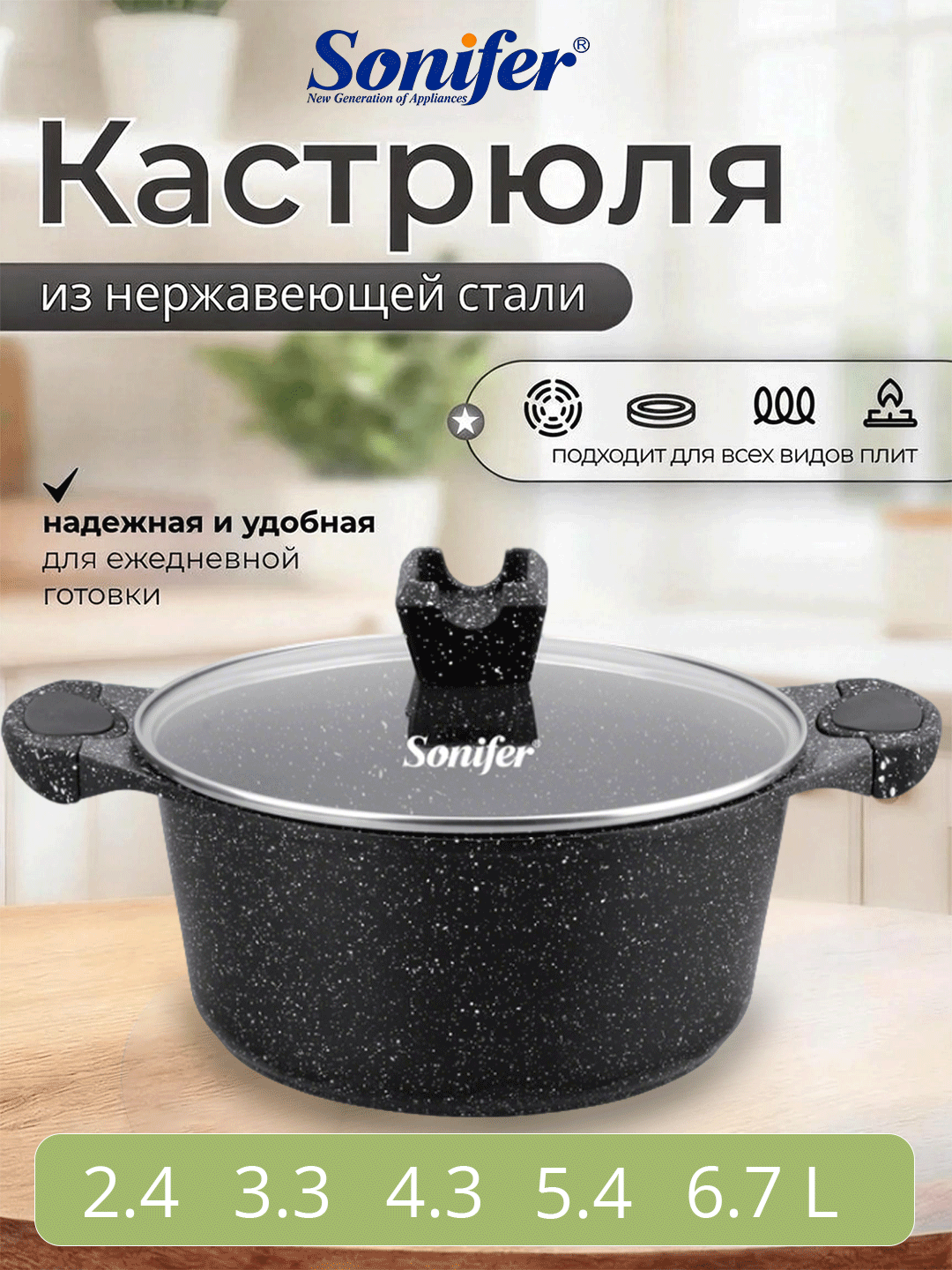 Сковорода Sonifer 20 см 2.4 л антипригарная литая алюминиевая для всех плит