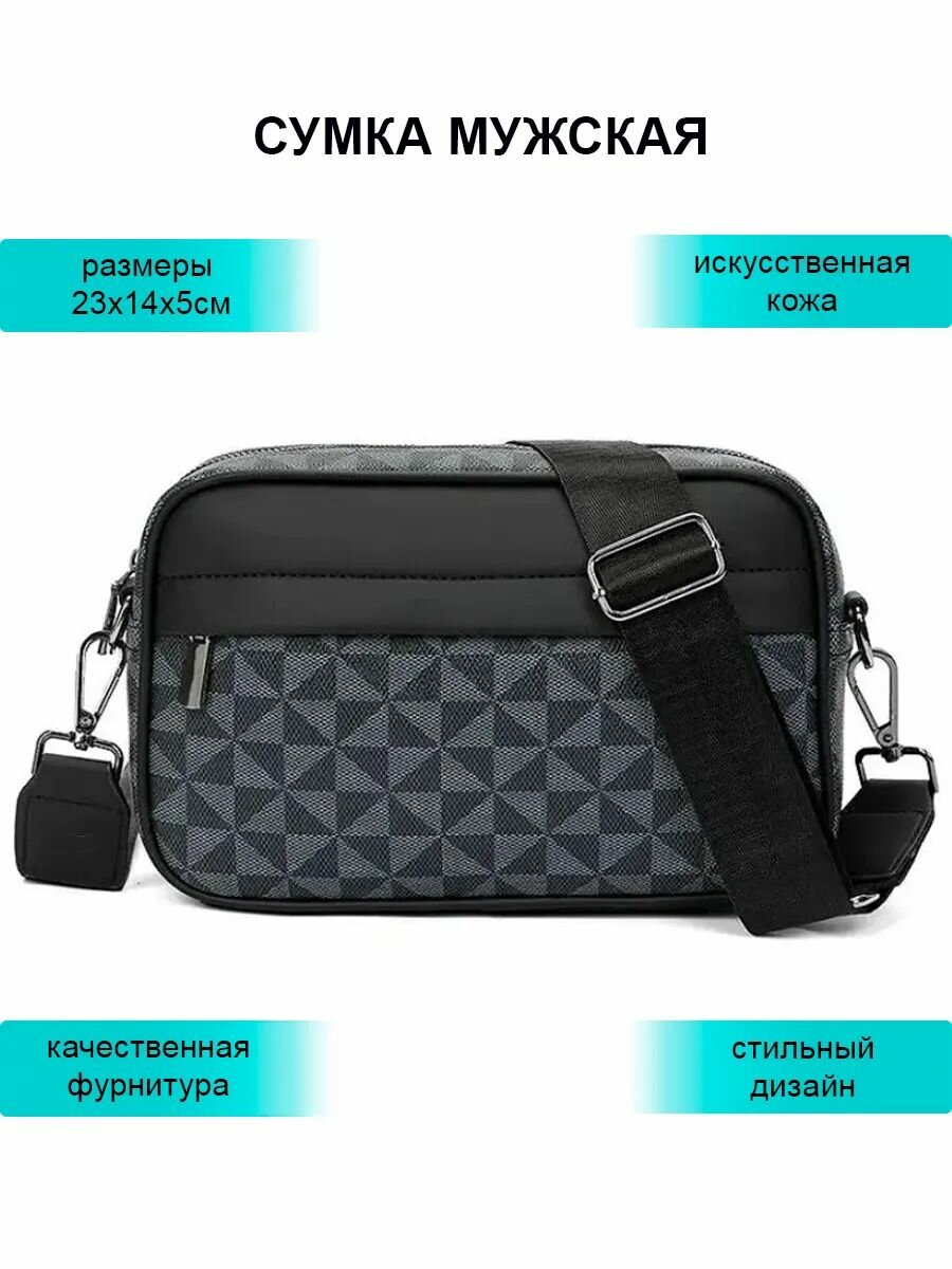 Сумка мессенджер