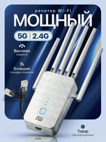 Изображение товара Усилитель wifi сигнала ретранслятор Wi-Fi точка доступа репитер 2,4 ГГц, 1200Мбит/с, 6 антенн