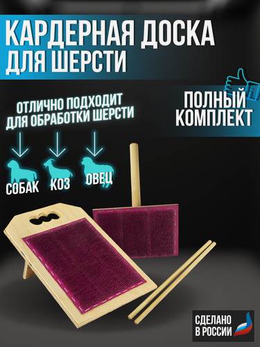 Изображение товара Кардерная доска для шерсти / Кардер ручной / Чесалка для шерсти ручная / Ческа