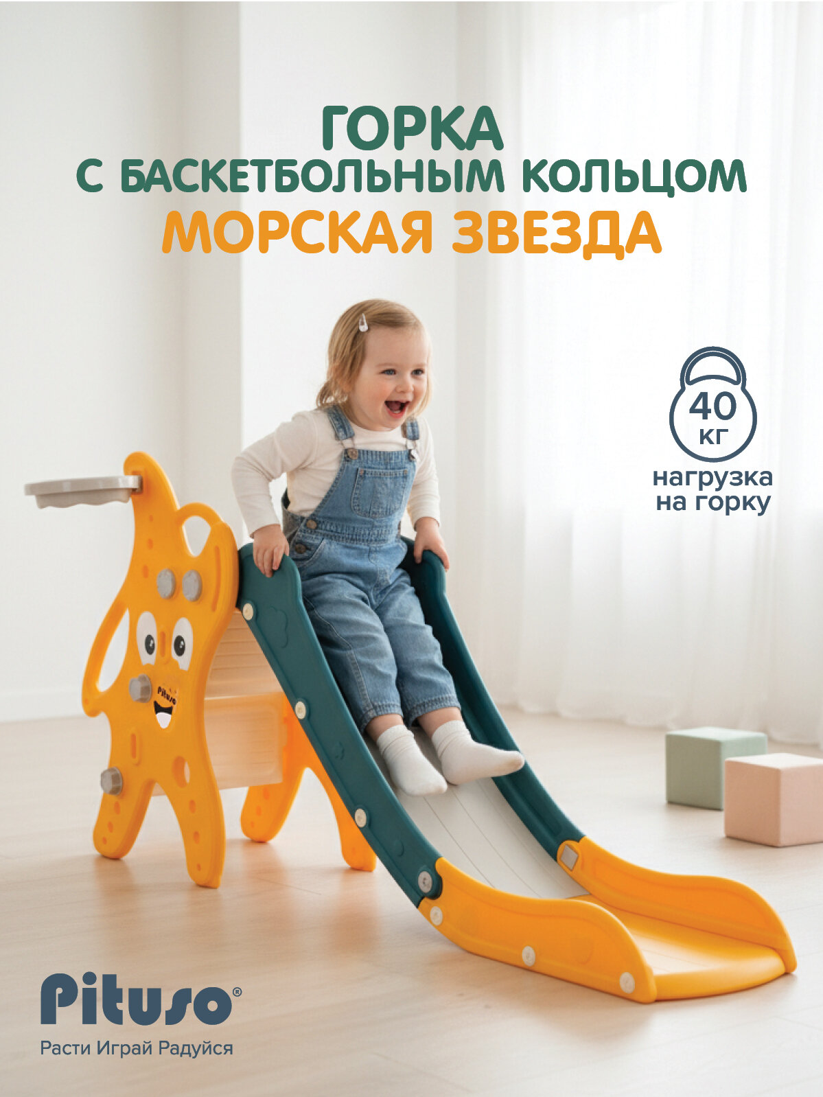 Детская горка Pituso с баскетбольным кольцом Морская звезда Yellow/Желтый