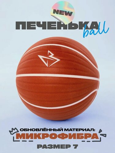 Изображение товара Баскетбольный мяч размер 7 кожаный для баскетбола, COMBASKET