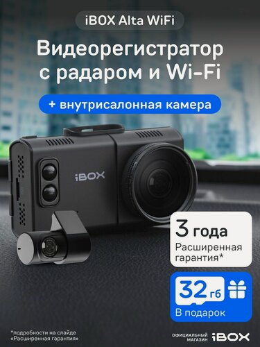 Изображение товара Видеорегистратор для автомобиля iBOX Alta WiFi с радар-детектором + Внутрисалонная камера RC FHD4