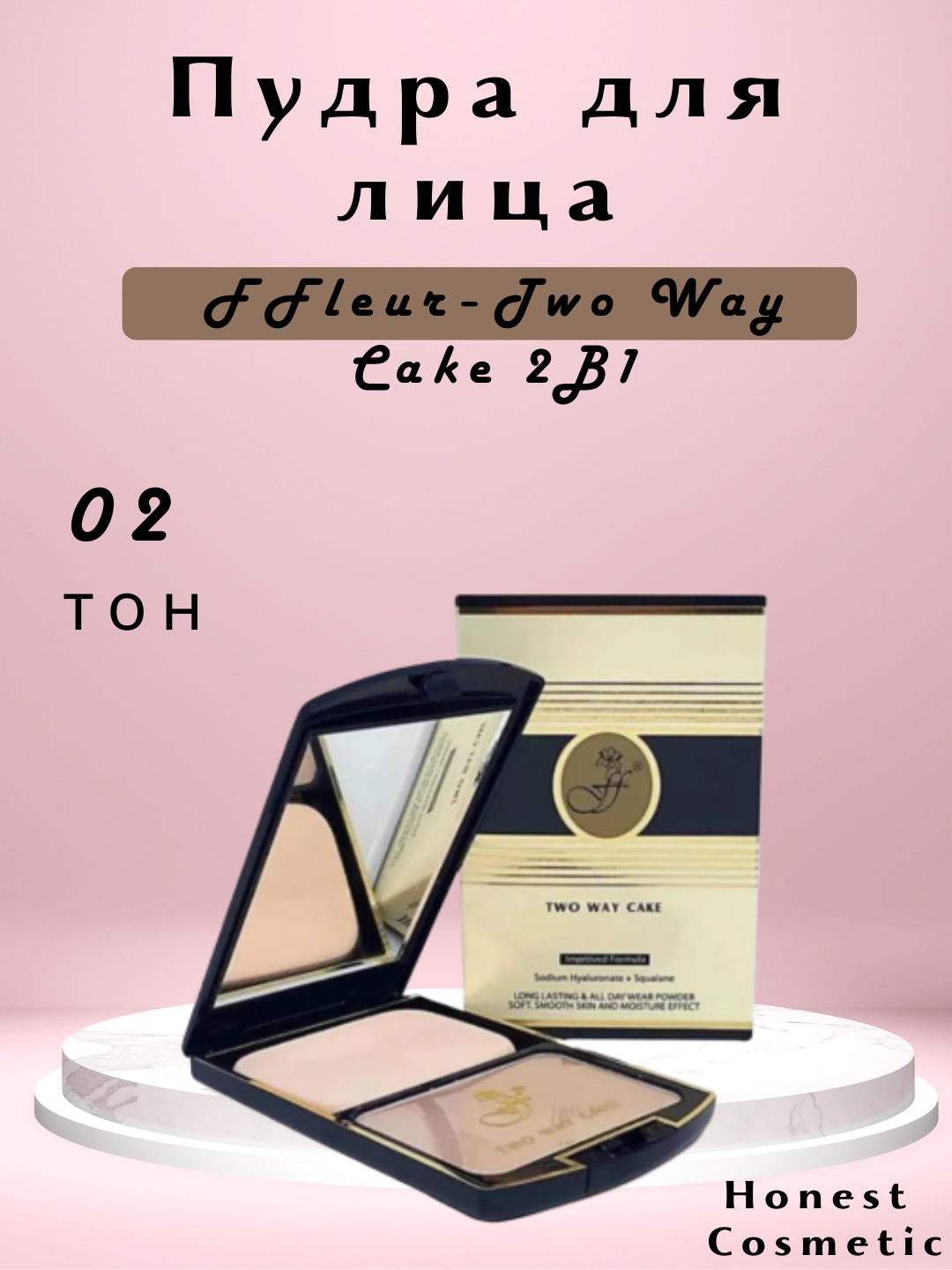 Upa Fleur Two Way Cake для лица, тон №02, натуральный, пудровый