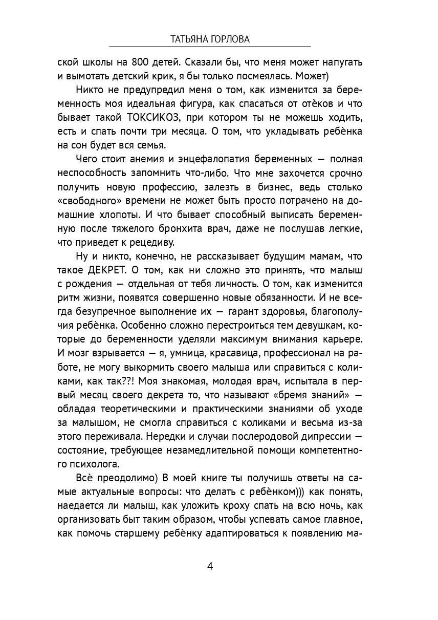 Как выжить в декрете! — фото 1