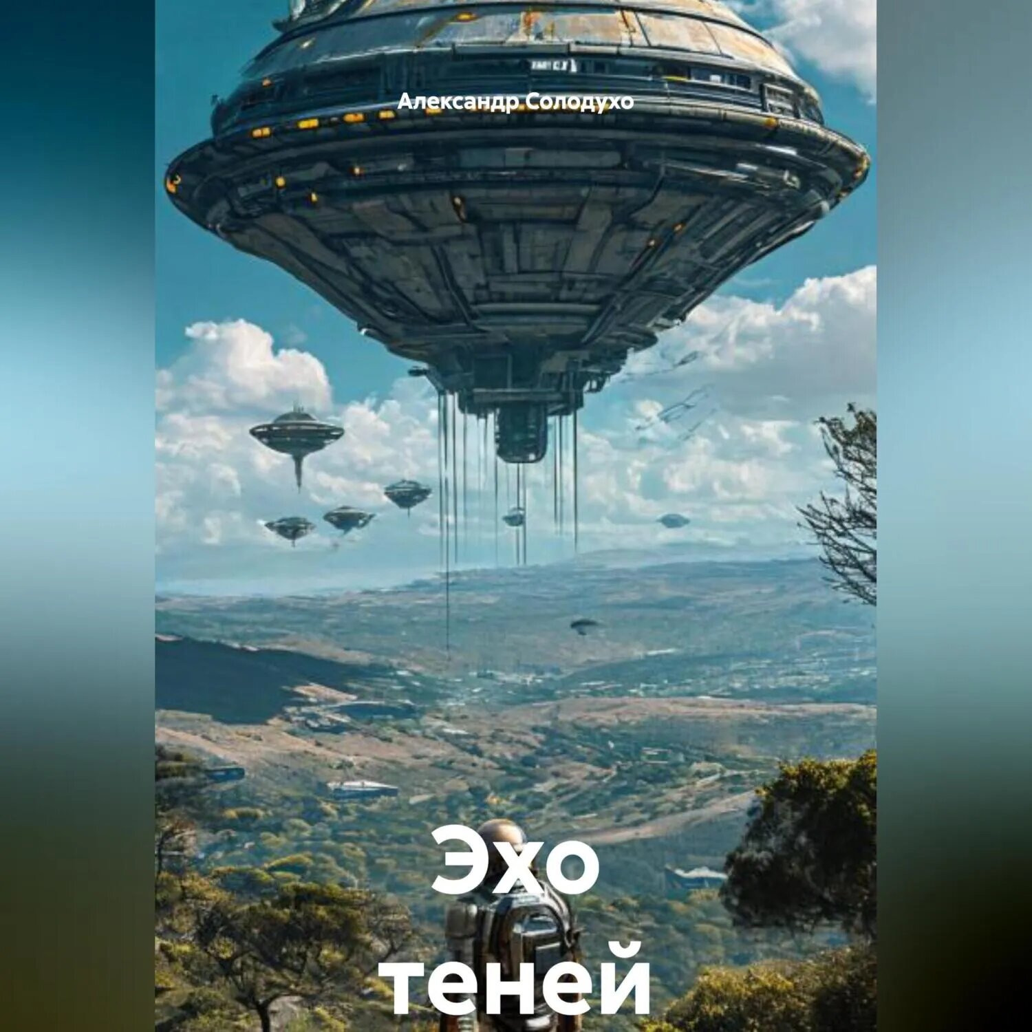 Эхо теней [Аудиокнига]