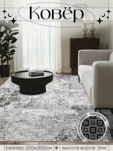 Изображение товара Moon Carpet Ковер на пол 200*300 в комнату. гостиную, детскую, офис, на кухню, балкон, дачу серый с низким ворсом 3мм