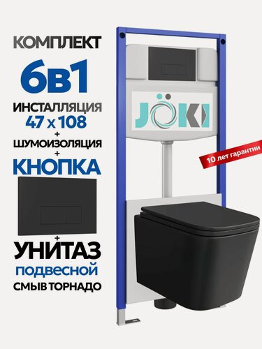 Изображение товара Комплект 6в1 Подвесной унитаз JOKI Verna T JK071MB смыв торнадо + инсталляция JOKI JK03553 + кнопка JK203507BM черный матовый