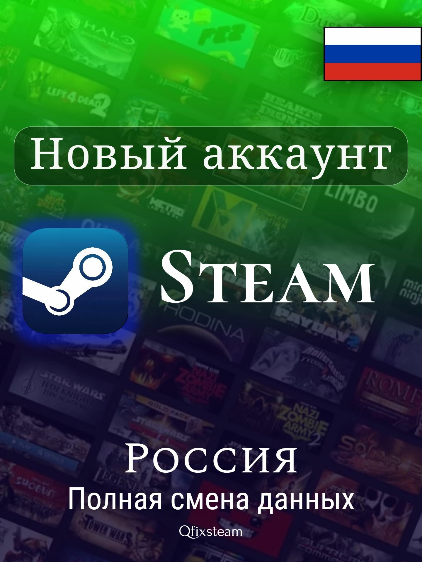 Новый Стим аккаунт Россия - C полной сменой данных! Steam RU
