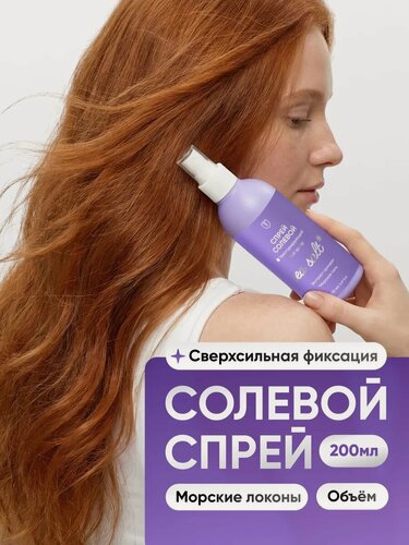 Изображение товара Солевой спрей/ текстурайзер для волос для объема и укладки волос с фиксацией Алтея 200 мл