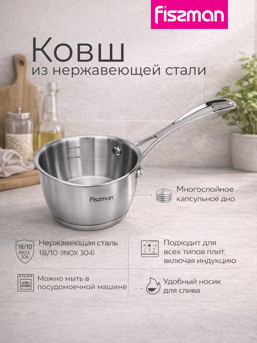 Ковш Fissman Felice, нержавеющая сталь, 1л, диаметр 14 см, серебристый