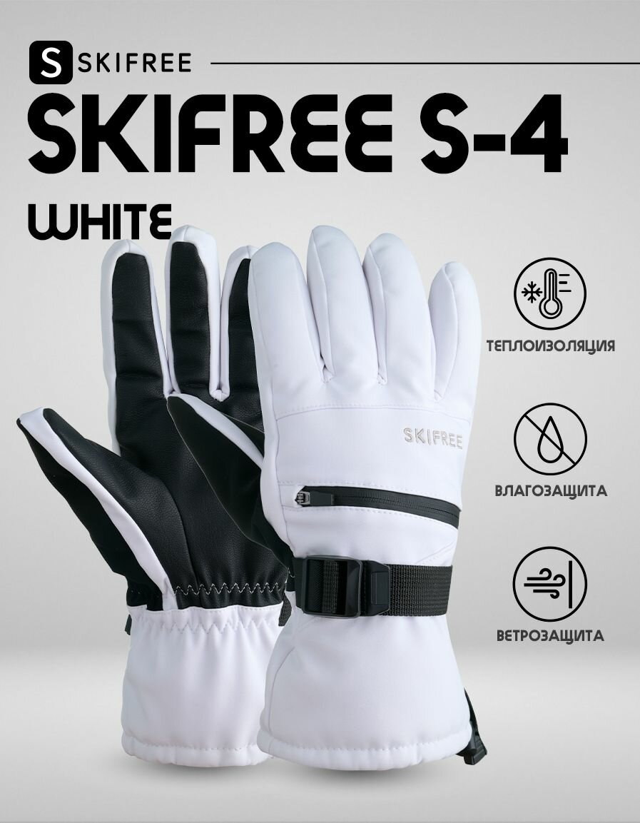 Перчатки Skifree для мужчин и женщин