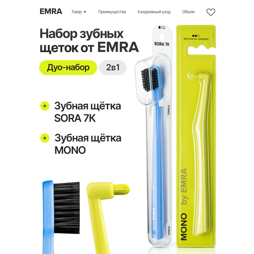 фото Набор для ухода за полостью рта emra brush duo, для ежедневного применения