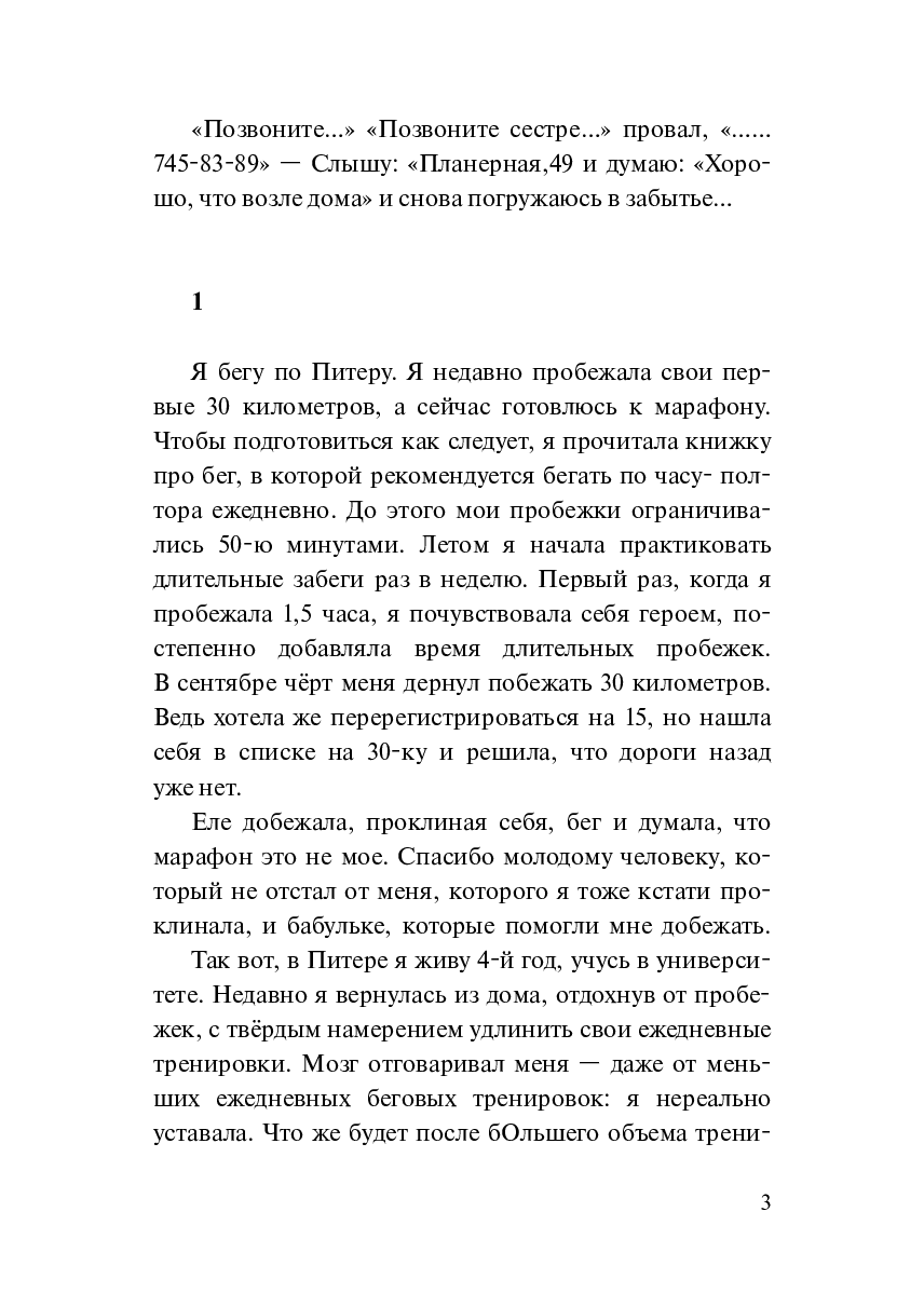 От ультрамарафона до ультрамарафона — фото 1