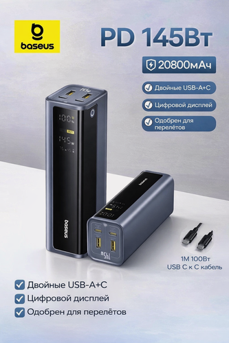 Изображение товара Внешний аккумулятор повербанк для ноутбука и телефона Baseus EnerGeek GP12 20800mAh 145W (Type-C Cable 1m 100W)