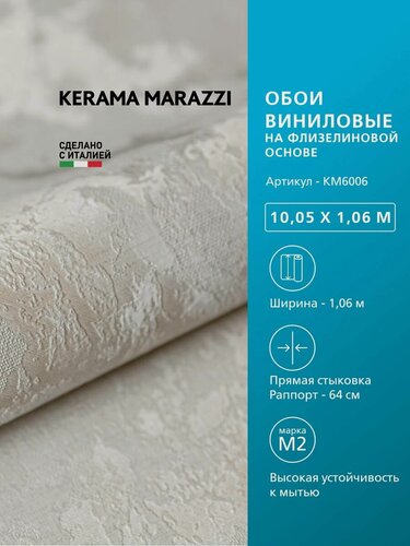 Изображение товара Обои KERAMA MARAZZI Экзотика виниловые на флизелиновой основе для стен Серый KM6006