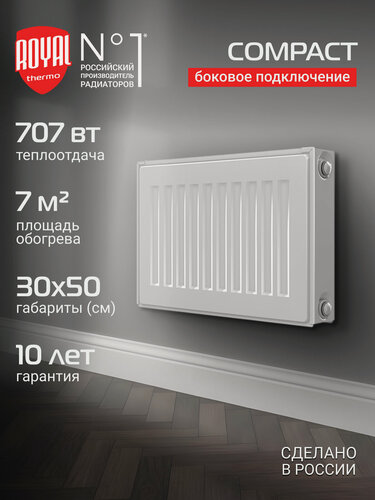 Изображение товара Радиатор отопления панельный Royal Thermo COMPACT C22-300-500 RAL9016
