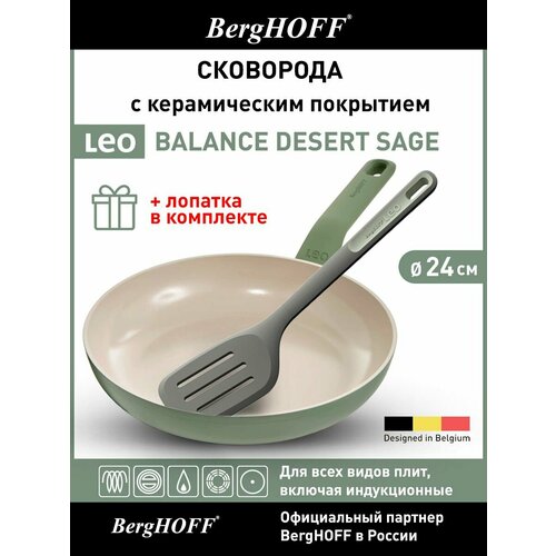 фото Сковорода с керамическим покрытием 24 см (1,7л) + лопатка для переворачивания, berghoff leo balance desert sage (sa), набор