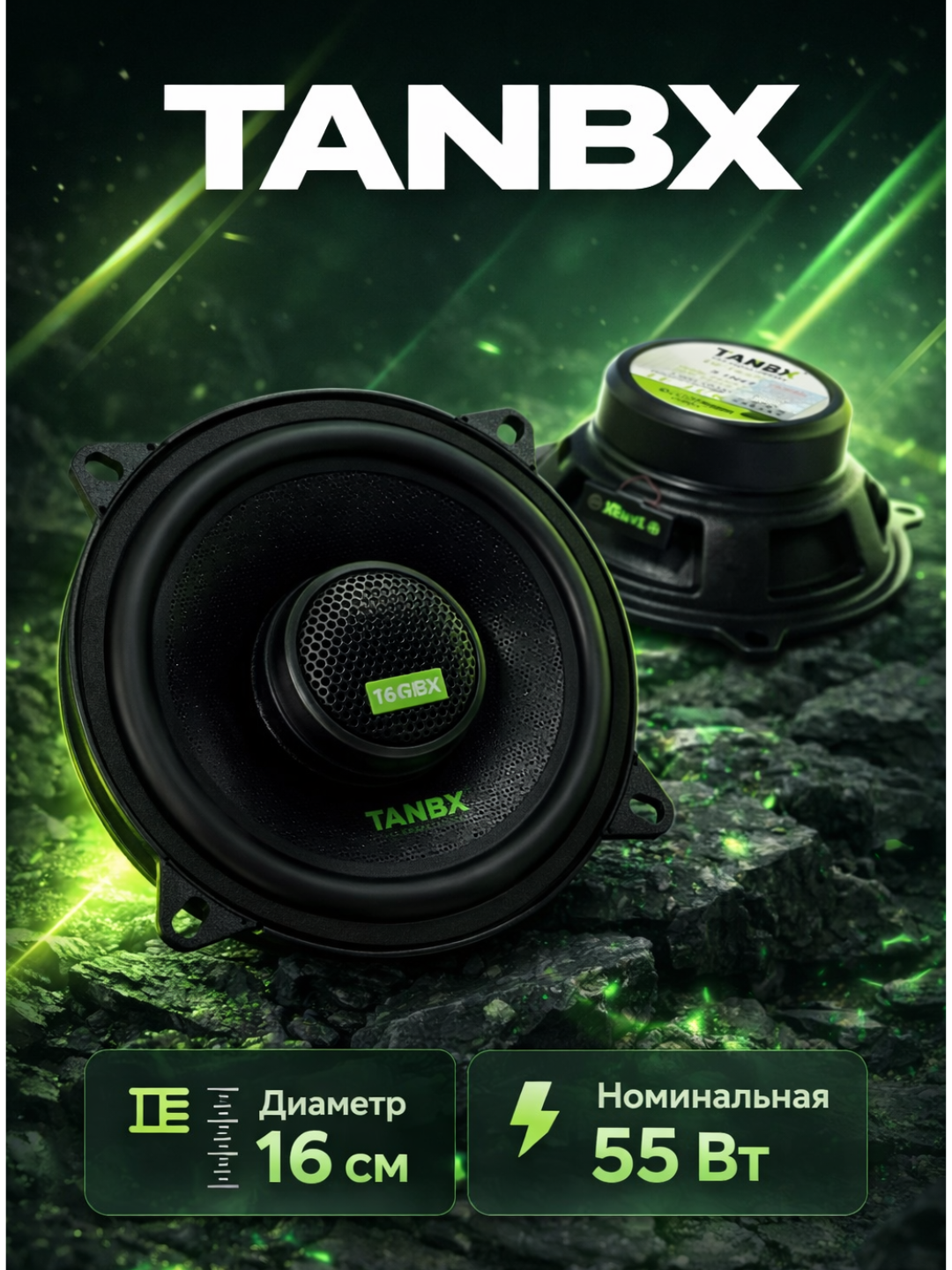 Автомобильные динамики TANBX 16 см дверные 200Вт универсальные колонки