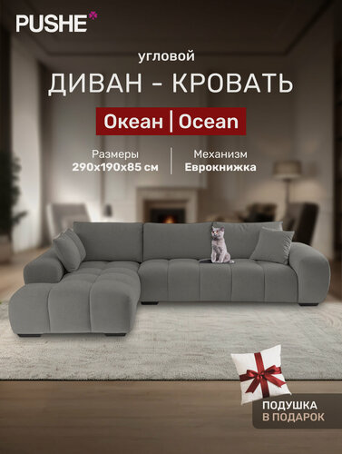 Изображение товара Диван угловой 4Home Океан (Ocean), велюр Amigo Grey, диван раскладной, большой, в гостиную, механизм еврокнижка