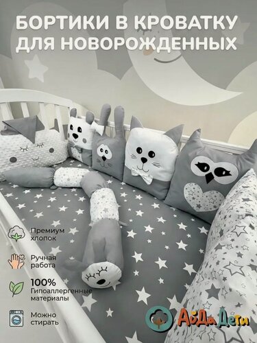 Изображение товара Бортики в кроватку для новорождённых мальчиков и девочек на прямоугольную кроватку/круглую кроватку/овальную кроватку