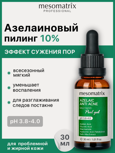 Изображение товара Пилинг для жирной проблемной кожи AZELAIC ANTI ACNE, с азелаиновой кислотой, AZELAIC ANTI ACNE, Mesomatrix, 30 мл