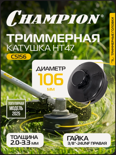 Изображение товара Головка для триммера HT47, С5156